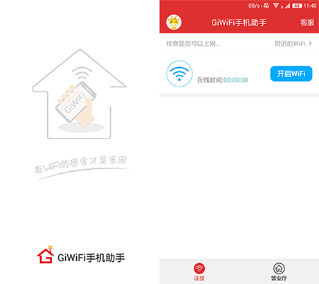 反编译后的GiWiFi手机助手